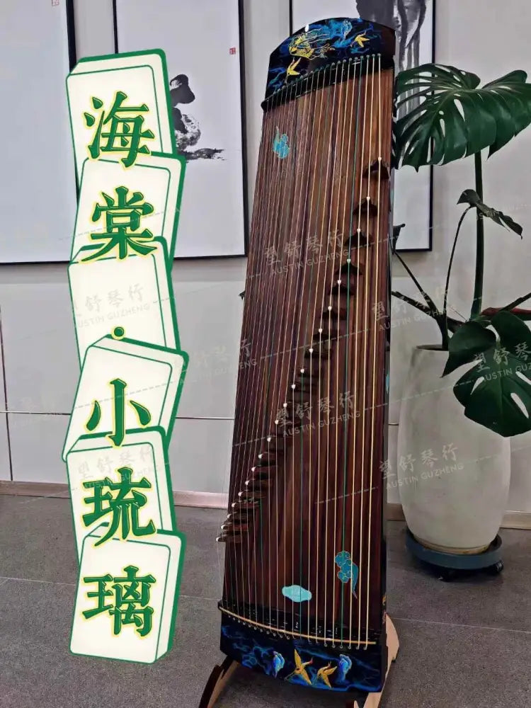 Haitang Guzheng 海棠国乐古筝 135cm Liuli 小琉璃 East Indian Rosewood 阔叶黄檀
