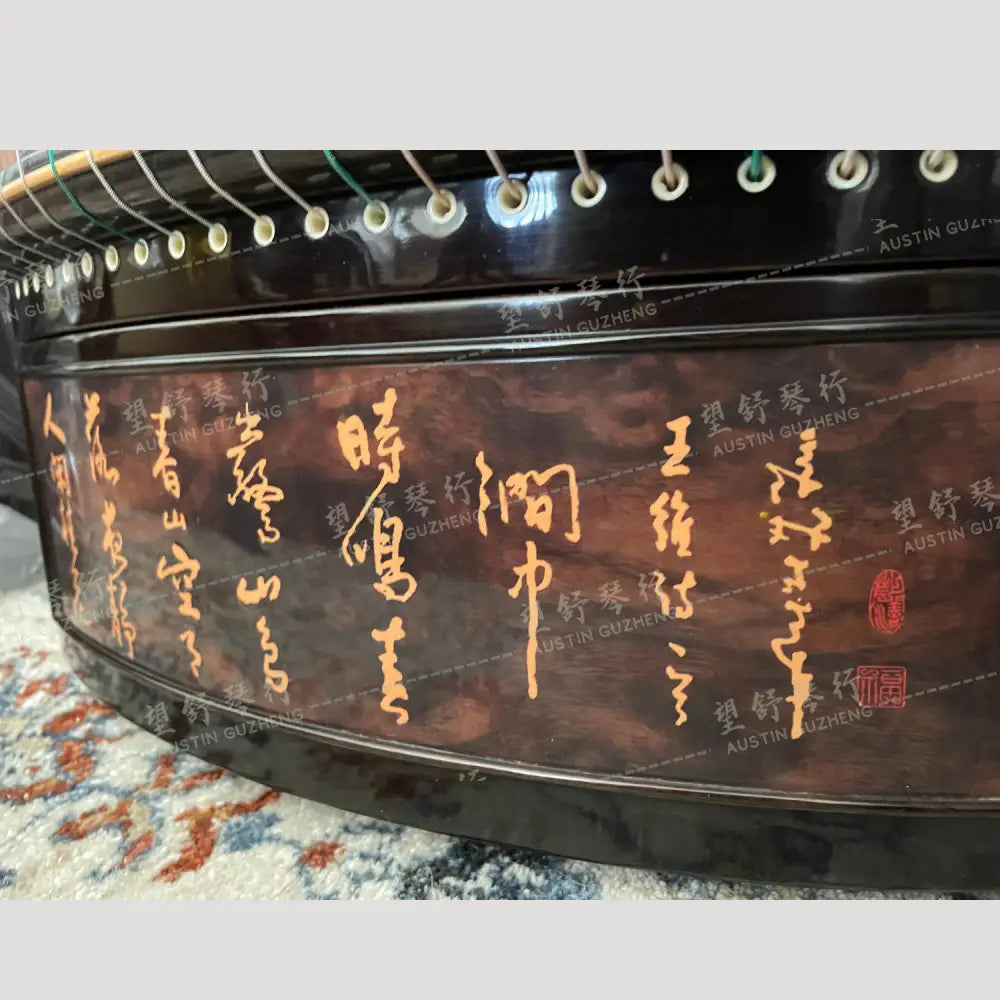 Huali Guzheng 上海华黎古筝 Ebony Wood with Calligraphy Print 黑檀书法彩绘 Ebony 黑檀