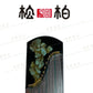 Songbo guzheng 松柏古筝 云起时 Yun Qi Shi DQ163-4