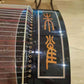 Zhuque Guzheng 630 西安朱雀古筝 Air Dried 6 years
