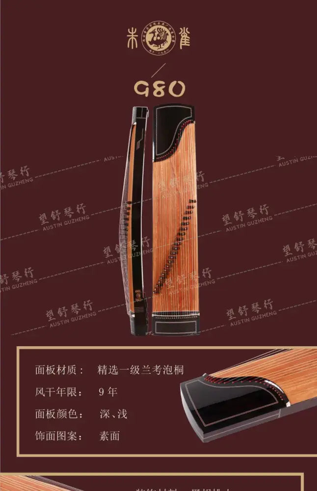 Zhuque Guzheng 980 西安朱雀古筝 980 Air Dried 9 years
